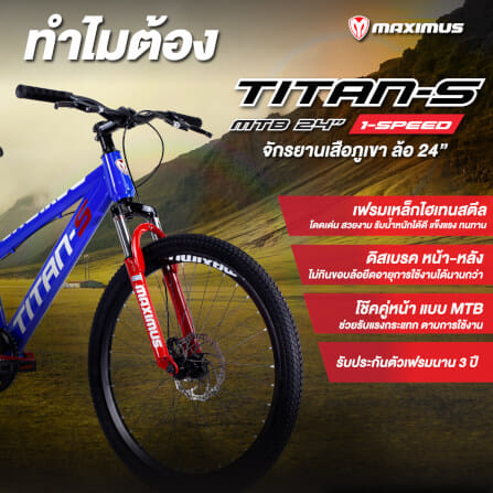 จักรยานเด็กโต MAXIMUS รุ่น TITAN-S สีดำ ล้อ 24 นิ้ว_5